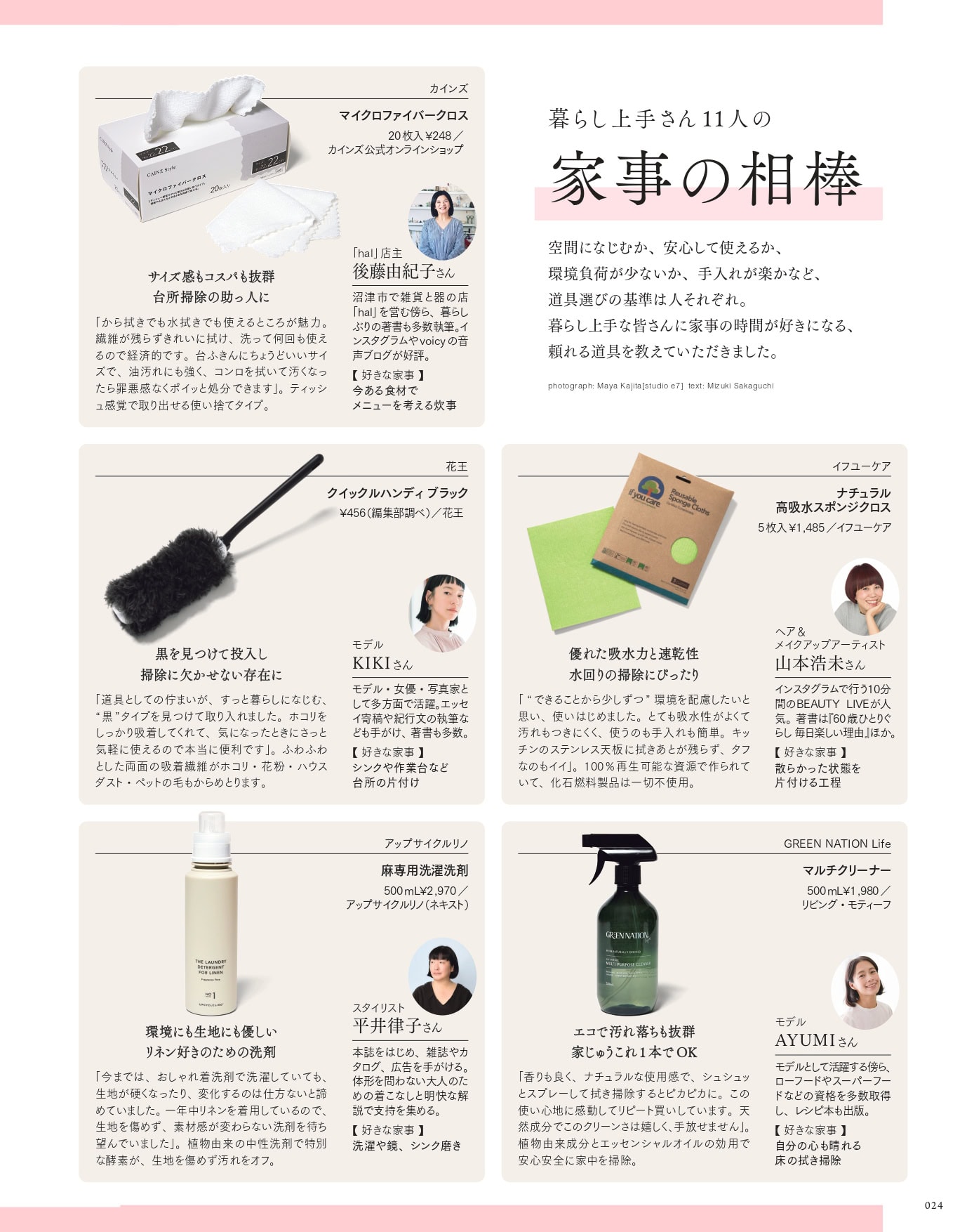 大人のおしゃれ手帖 2026年6月号