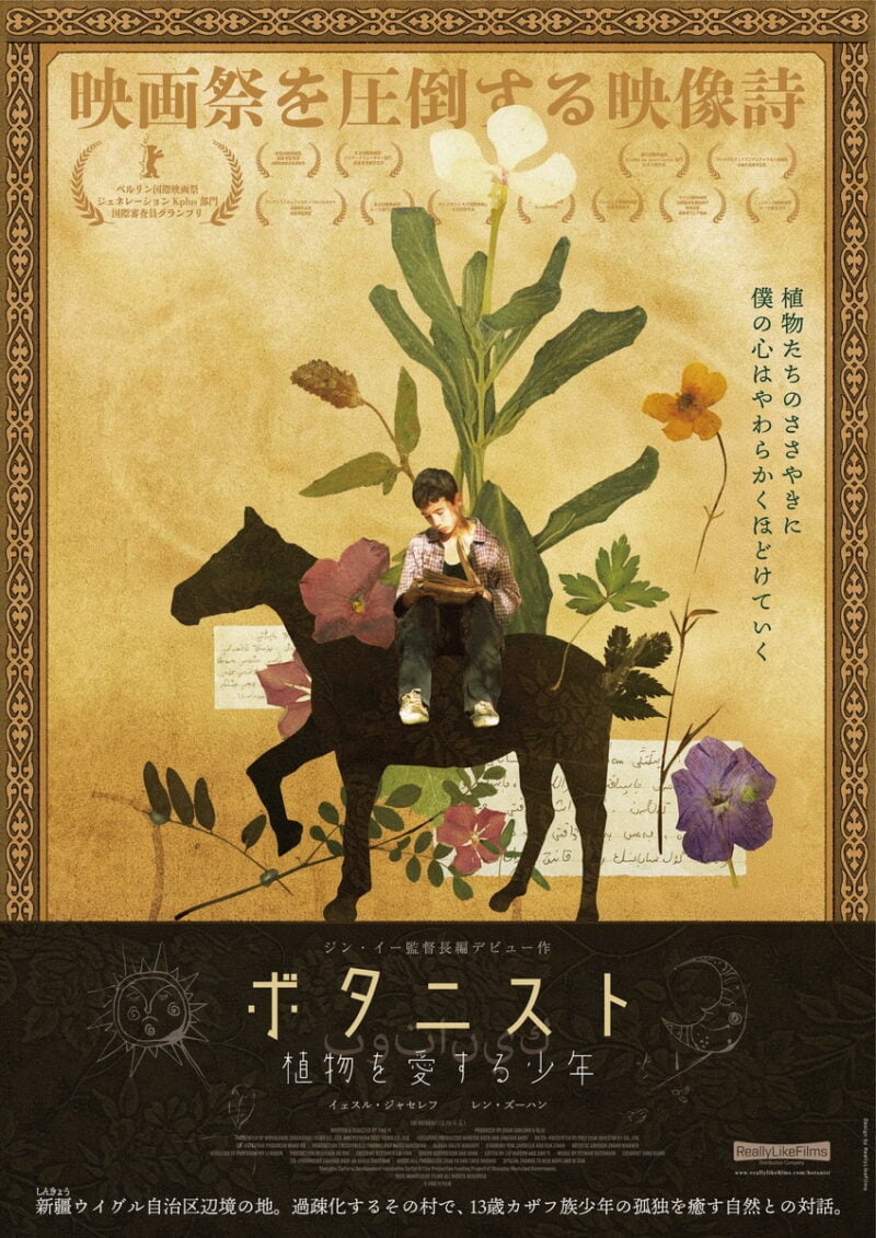 ジン・イー監督にインタビュー。『ボタニスト 植物を愛する少年』©2025 MONOLOGUE FILMS ALL RIGHTS RESERVED / ReallyLikeFilms