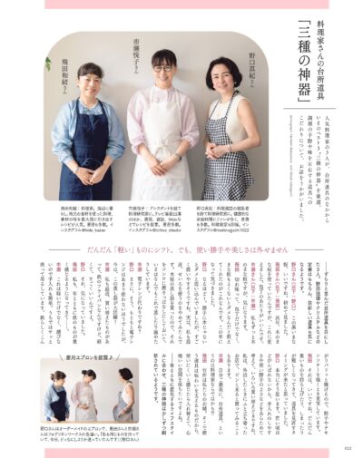 大人のおしゃれ手帖 2026年6月号