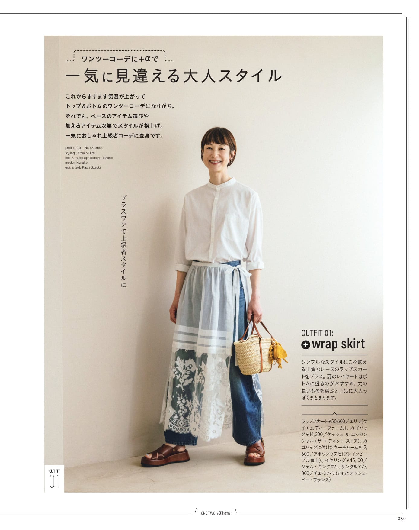 大人のおしゃれ手帖 2026年6月号