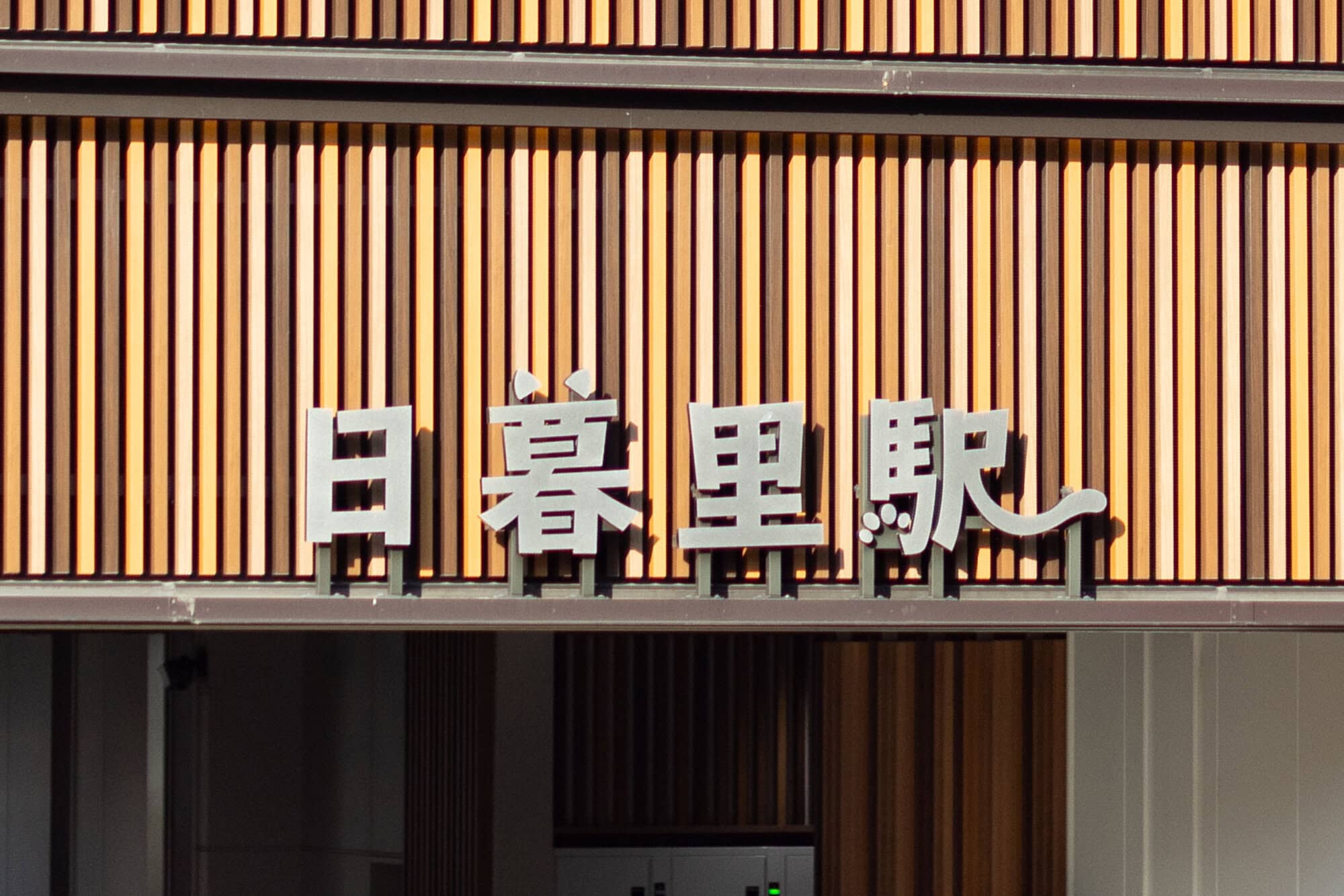 日暮里駅