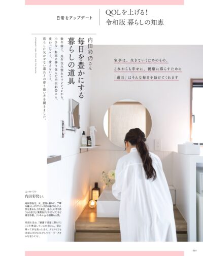 大人のおしゃれ手帖 2026年6月号