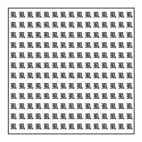 漢字探し