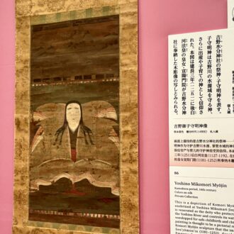 奈良国立博物館・吉野大峯展08