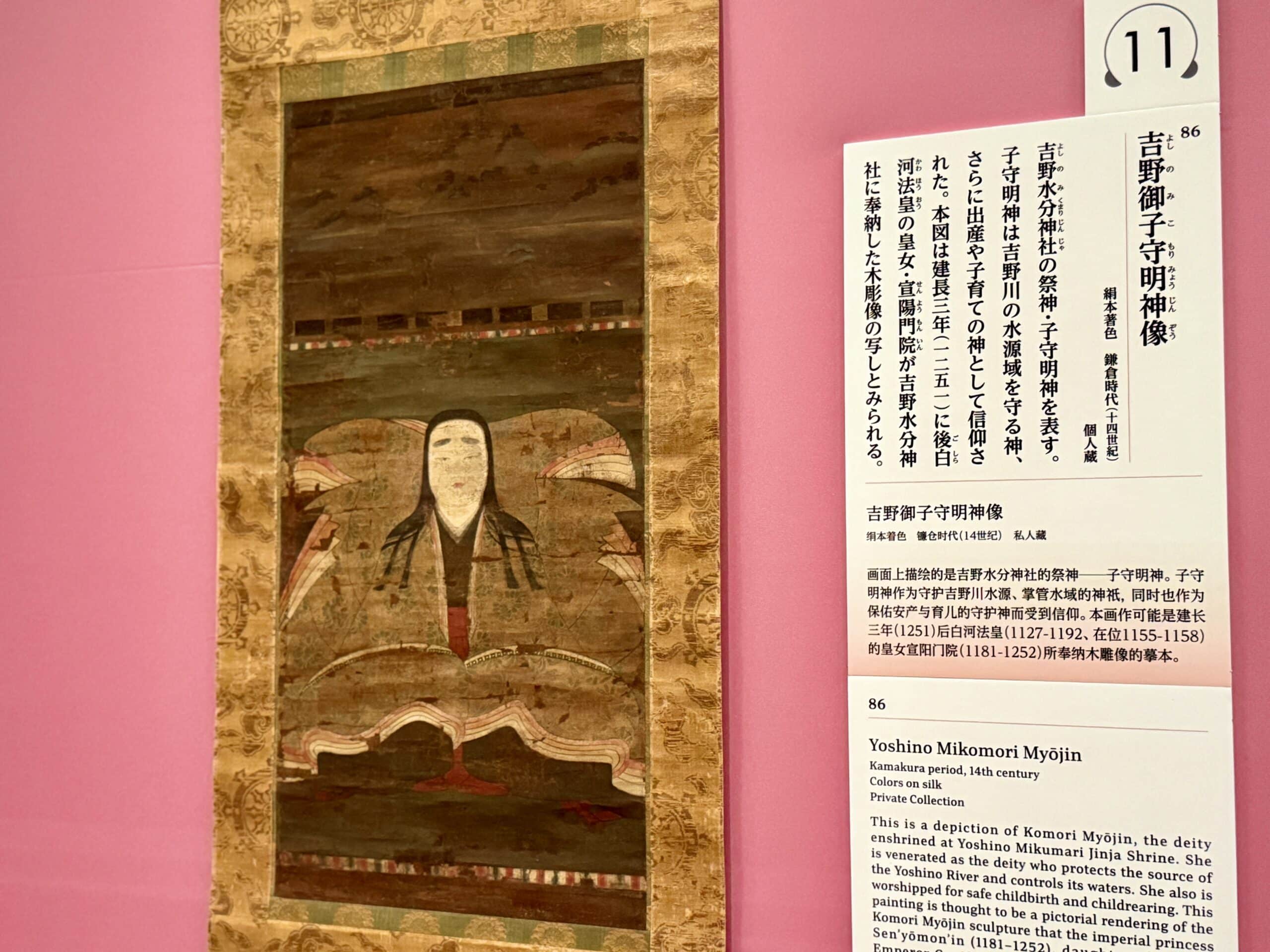 奈良国立博物館・吉野大峯展08