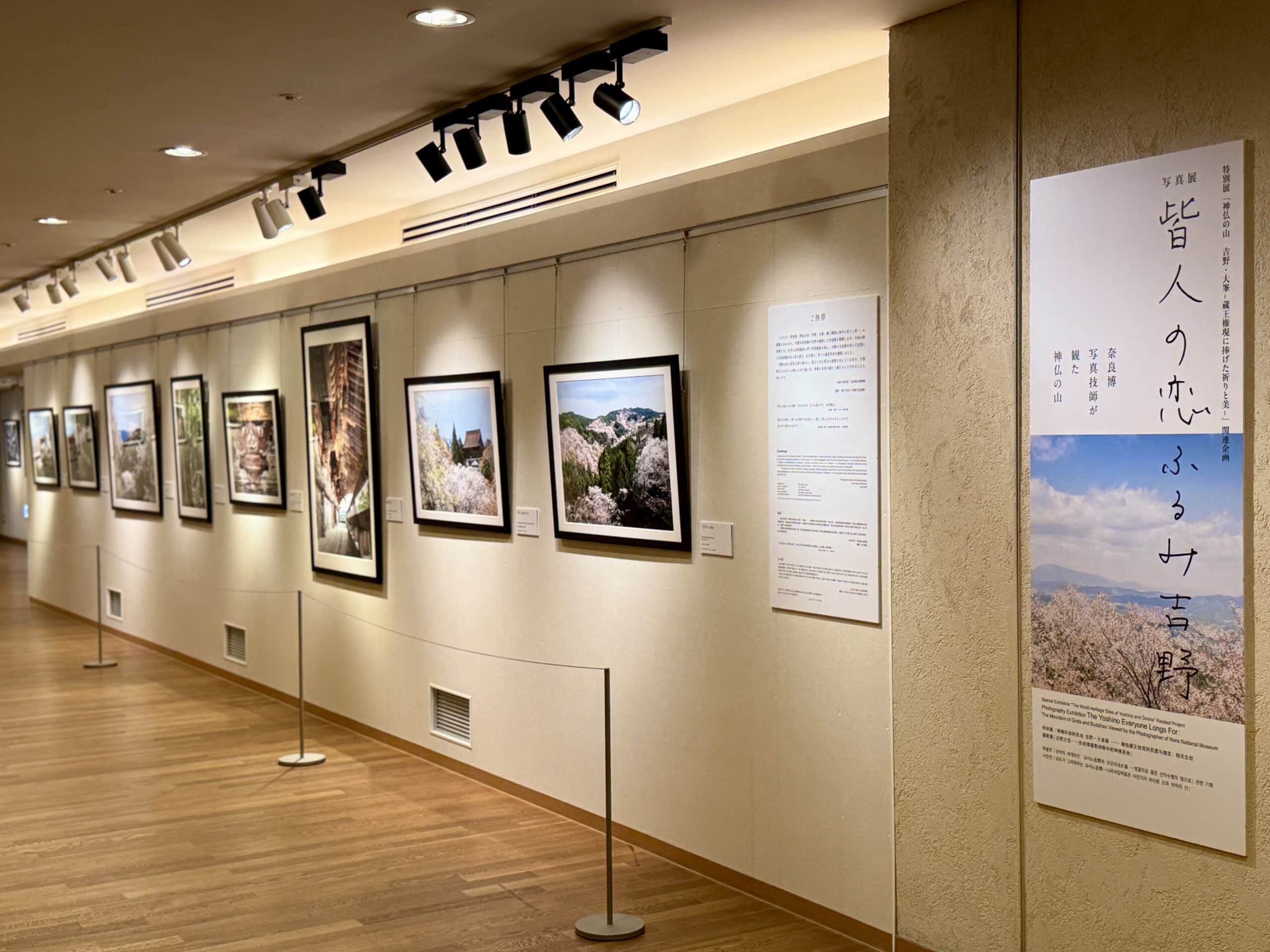 奈良国立博物館・吉野大峯展19