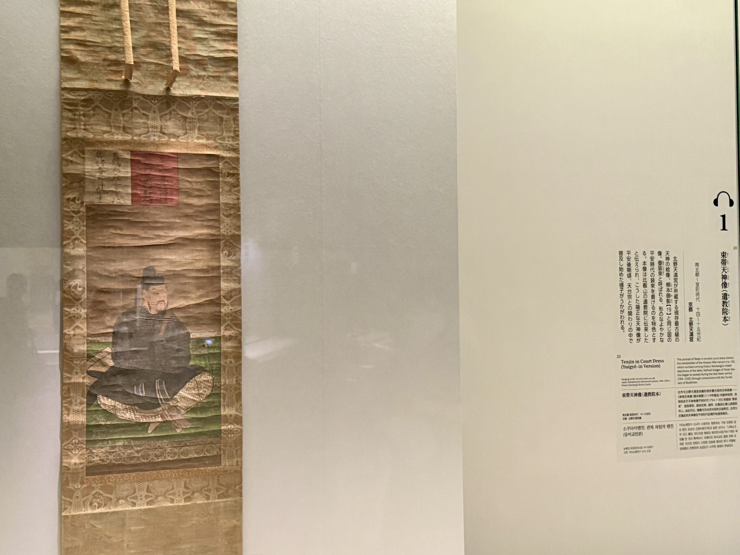 京都国立博物館 特別展「北野天神」04