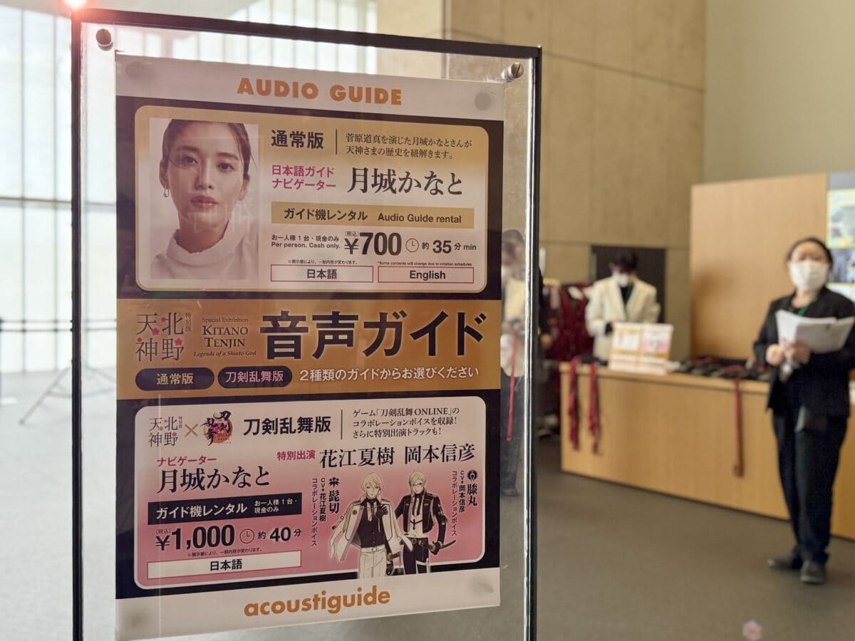 京都国立博物館 特別展「北野天神」15