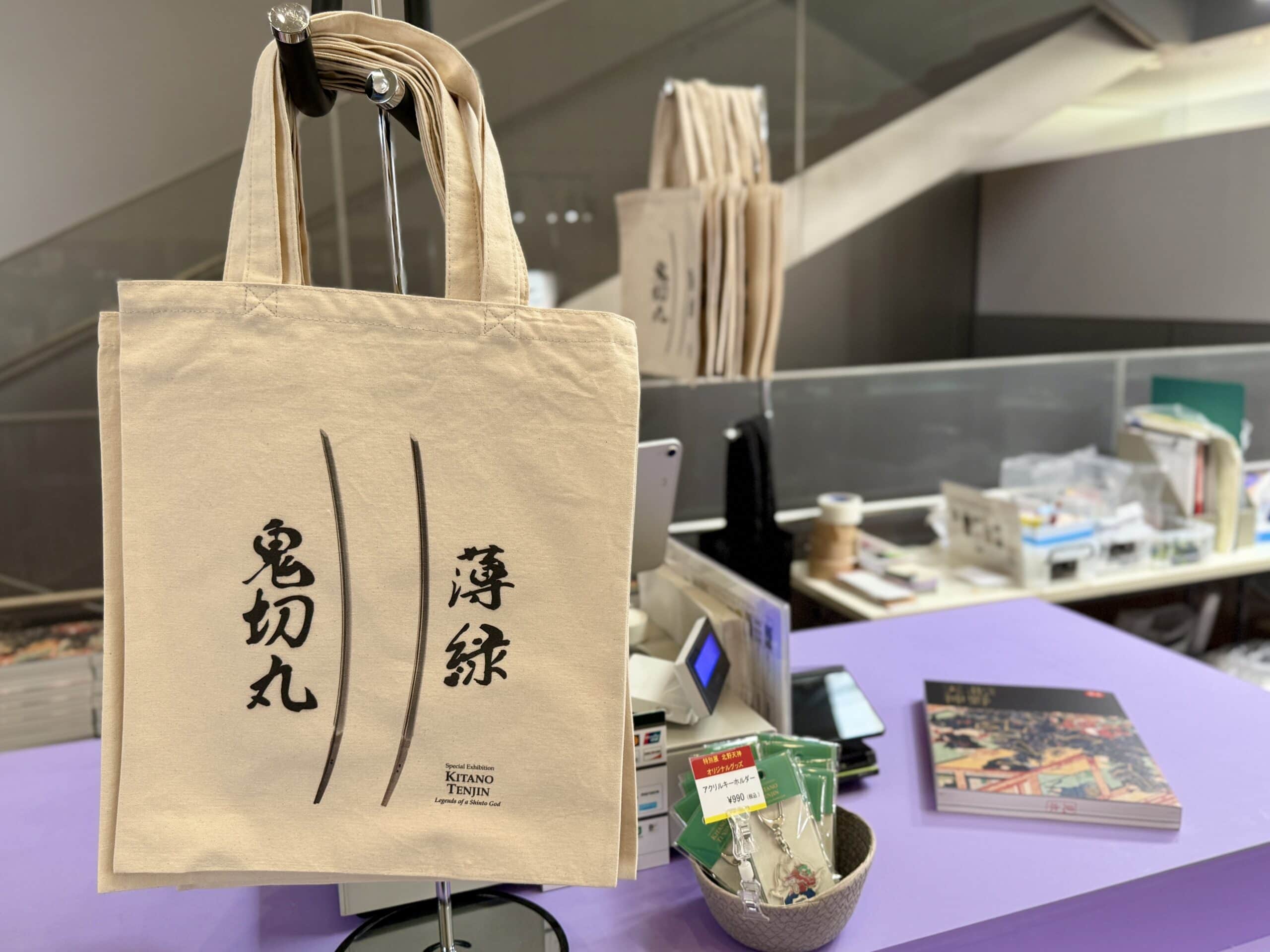 京都国立博物館 特別展「北野天神」17