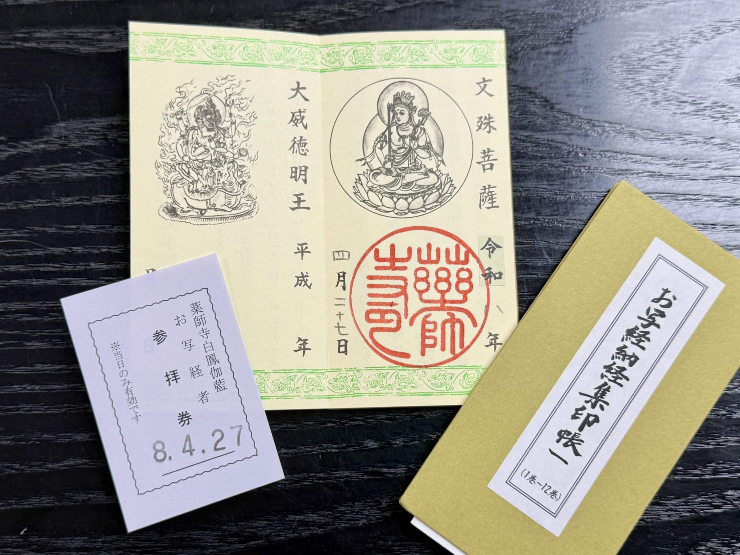 奈良・薬師寺 10