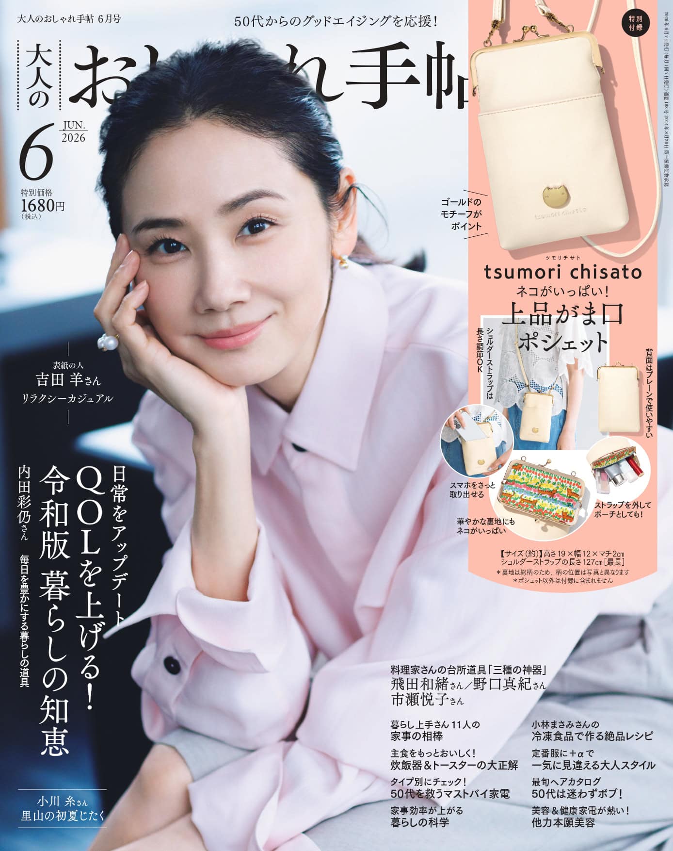 大人のおしゃれ手帖 6月号