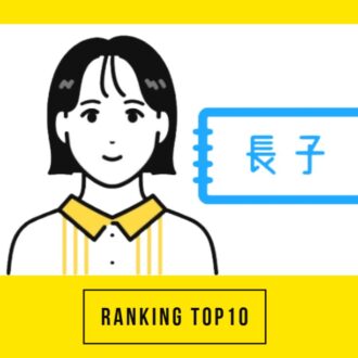 【50代の注目トピック】第1位は「生まれ順でわかる人付き合いパターン」大人のおしゃれ手帖web人気記事ランキング