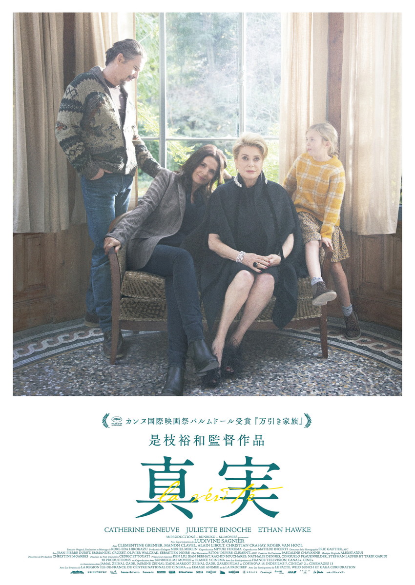 『真実』ブルーレイ、DVD、発売中