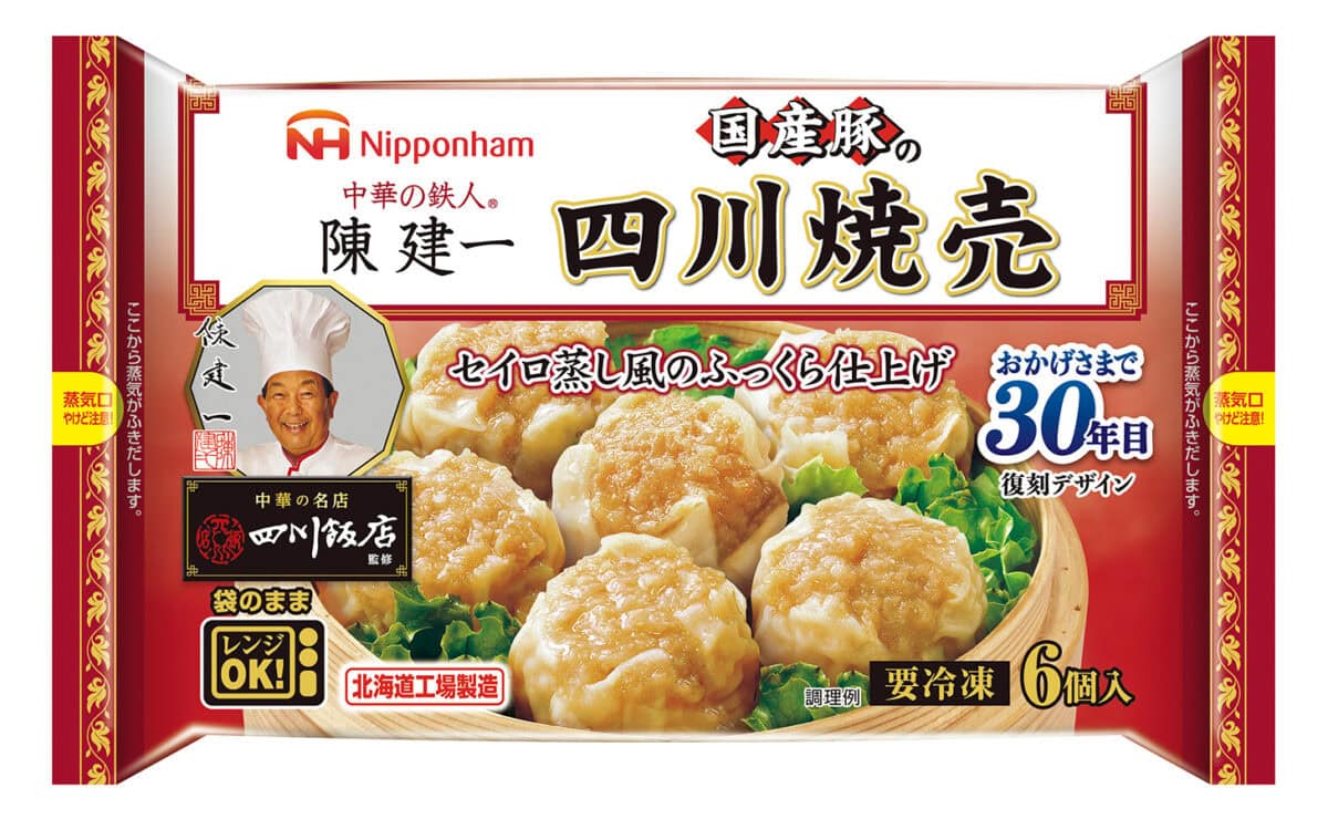 中華の名店 四川飯店監修 国産豚の四川焼売(6個入り 192g)¥267(編集部調べ)/日本ハム
