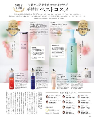 大人のおしゃれ手帖 2026年7月号