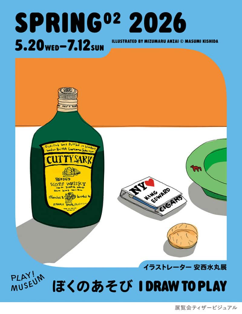 『イラストレーター 安西水丸展 ぼくのあそび I DRAW TO PLAY』 PLAY! MUSEUM(東京都) 5月20日(水)~7月12日(日) https://play2020.jp/article/anzaimizumaru/