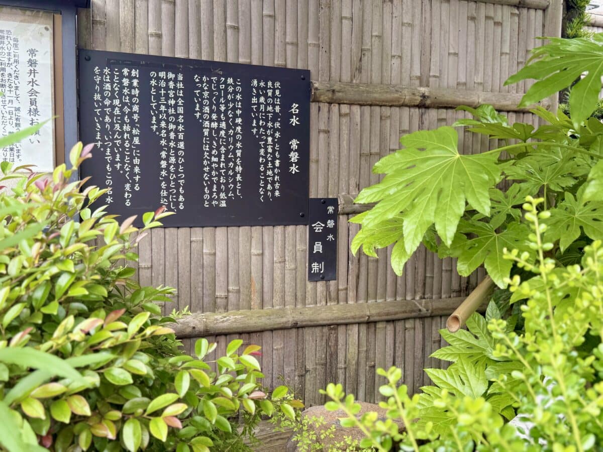 京都・伏見「キンシ正宗」04