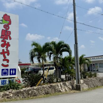 沖縄・宮古島 島の駅みやこ本店07
