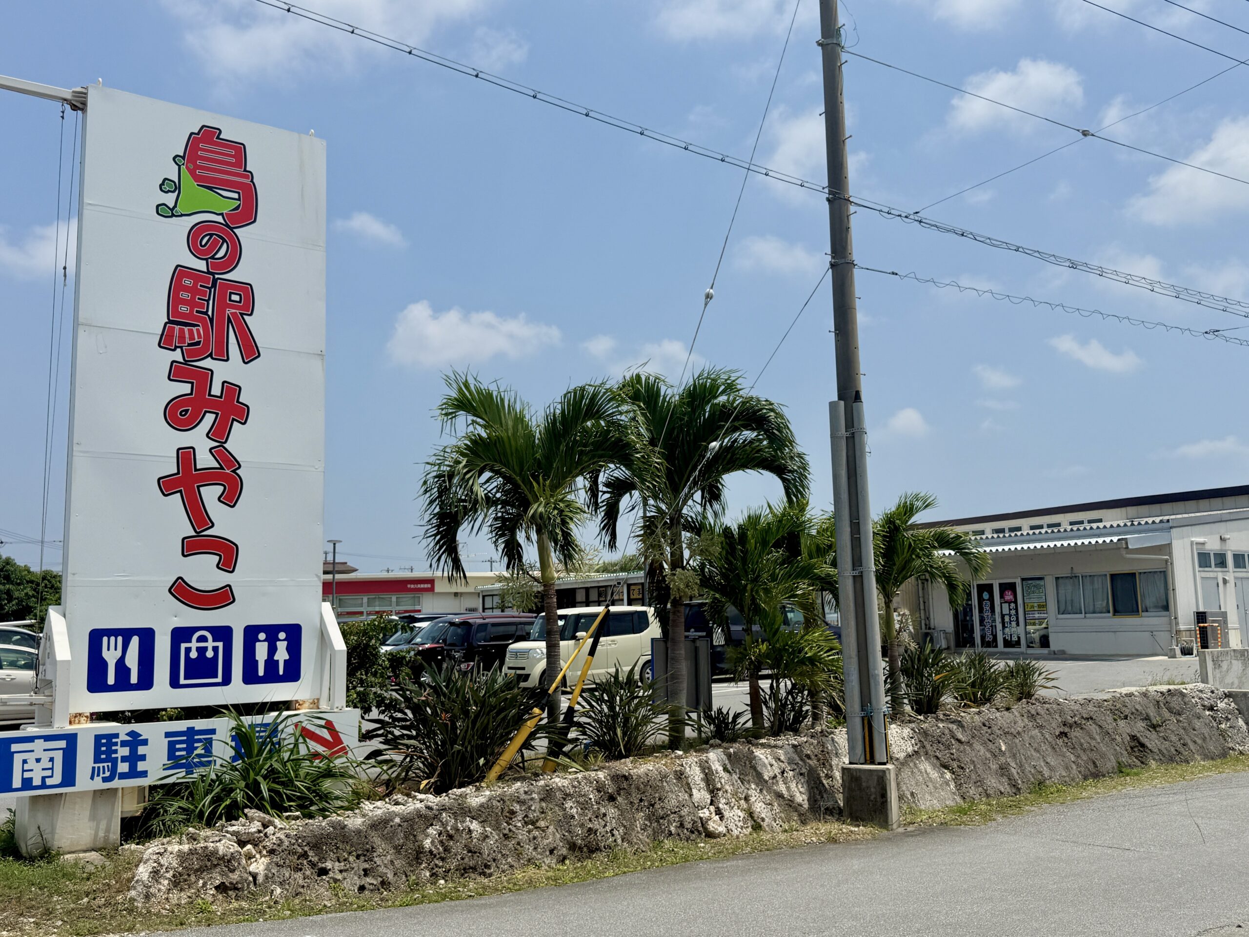 沖縄・宮古島 島の駅みやこ本店07