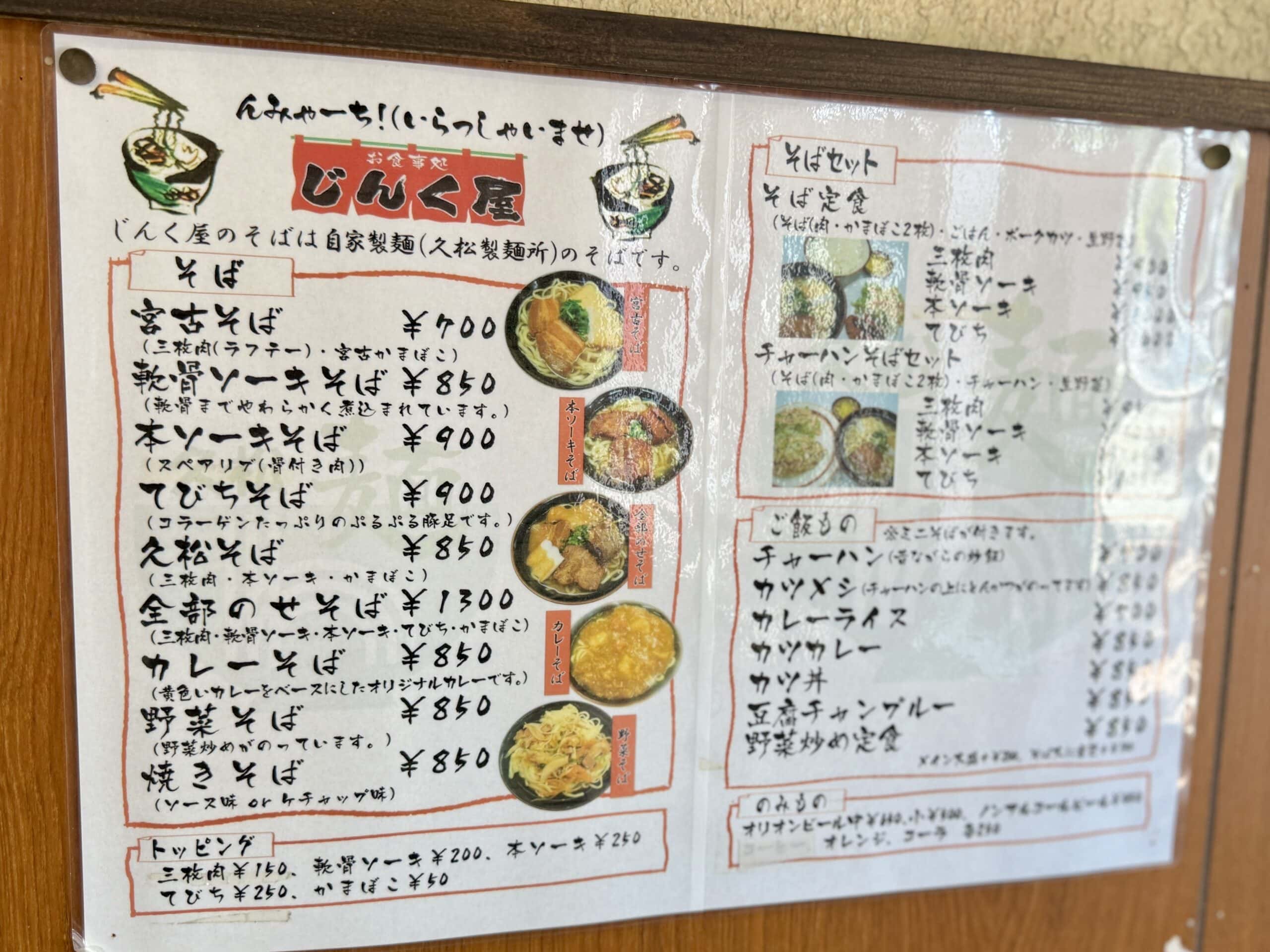 沖縄・宮古島 じんく屋02