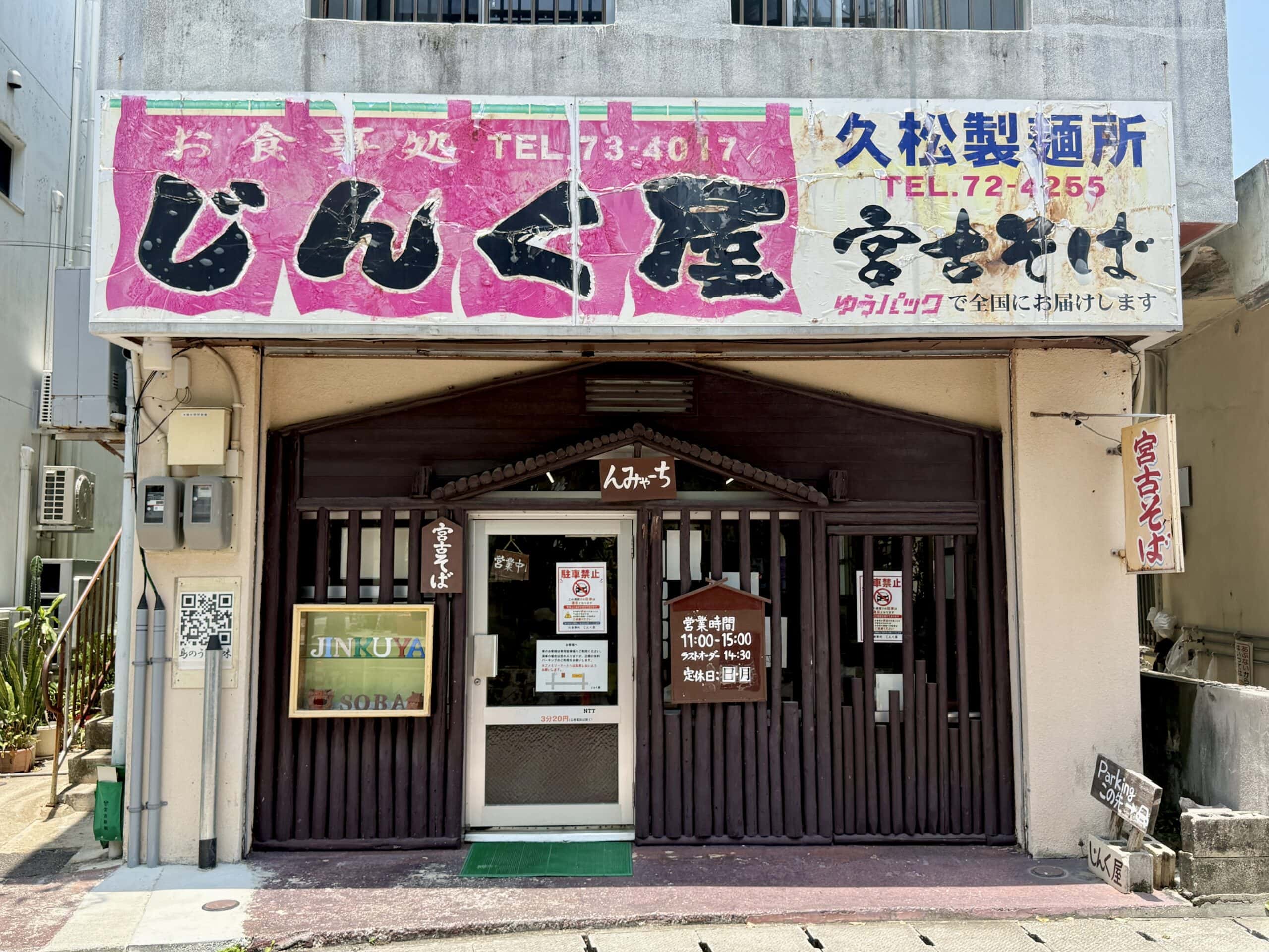沖縄・宮古島 じんく屋03