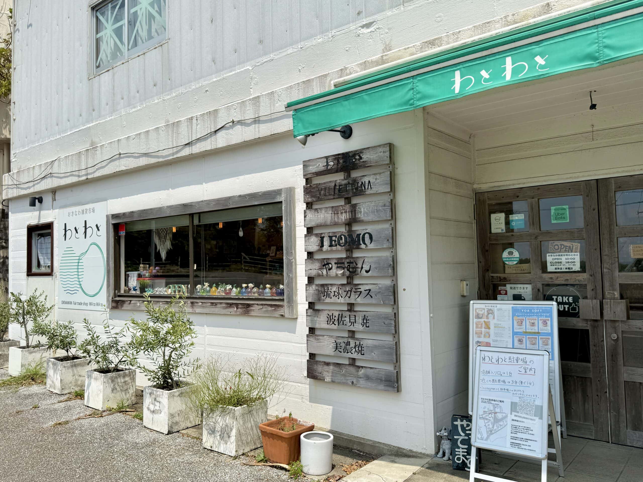 沖縄・宮古島 わとわと09