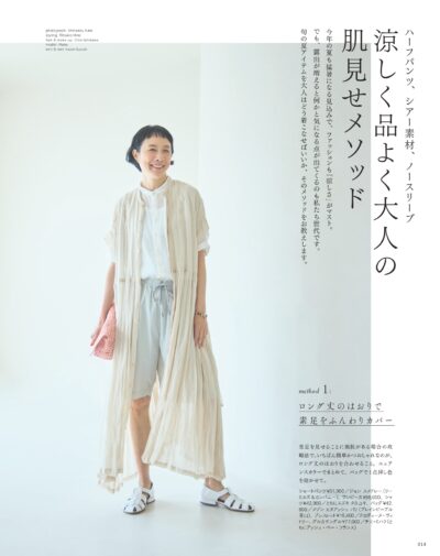 大人のおしゃれ手帖 2026年7月号