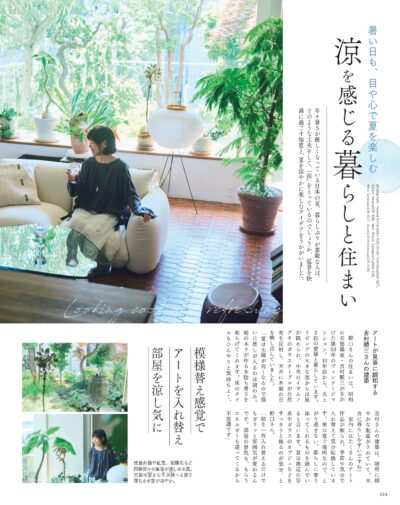大人のおしゃれ手帖 2026年7月号