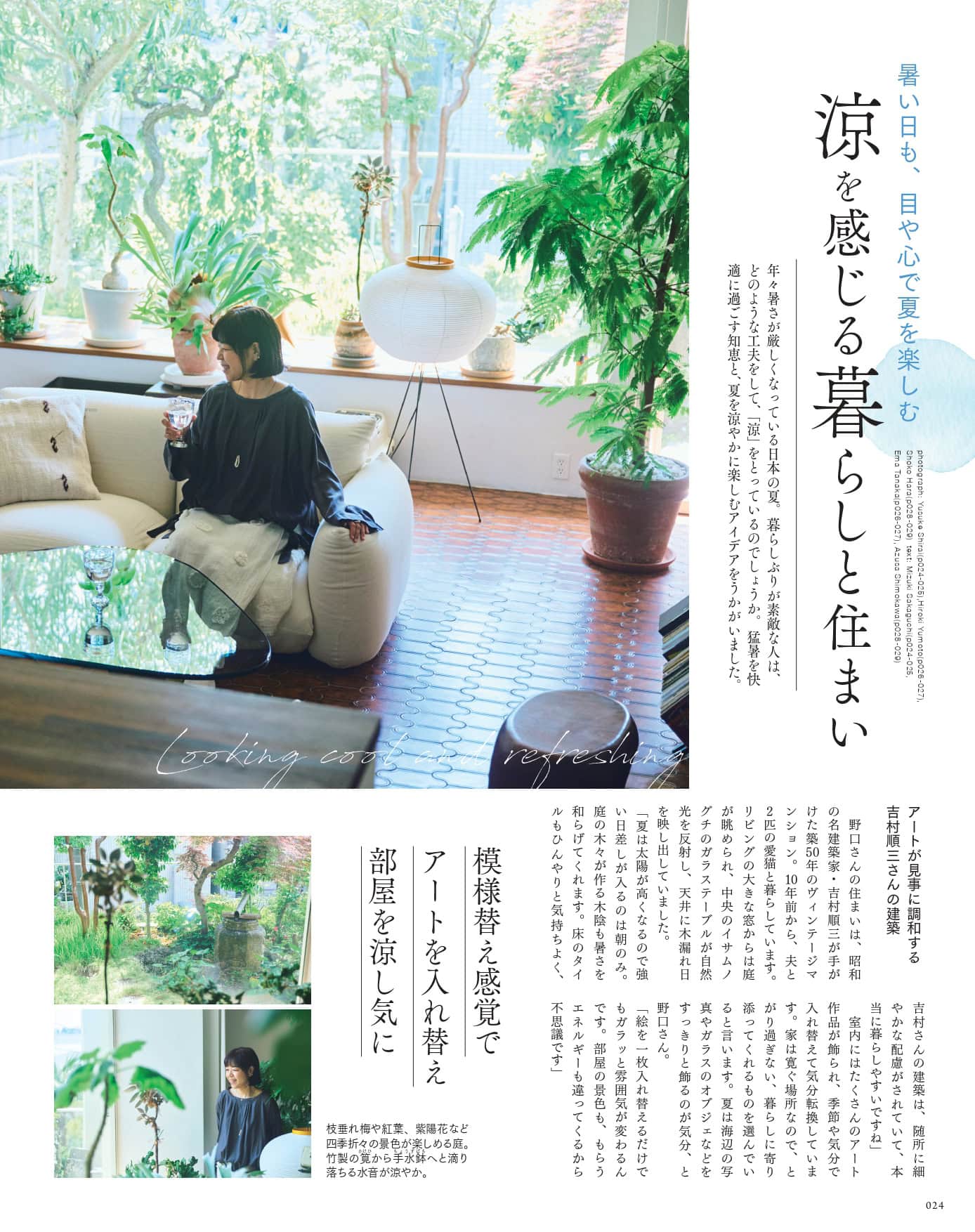 大人のおしゃれ手帖 2026年7月号
