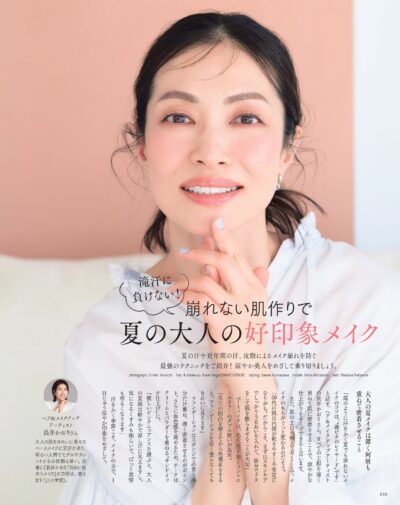 大人のおしゃれ手帖 2026年7月号