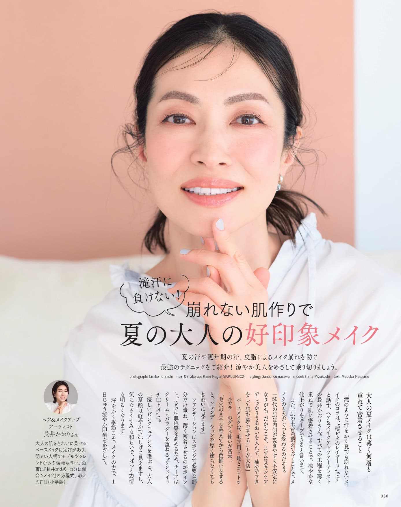 大人のおしゃれ手帖 2026年7月号
