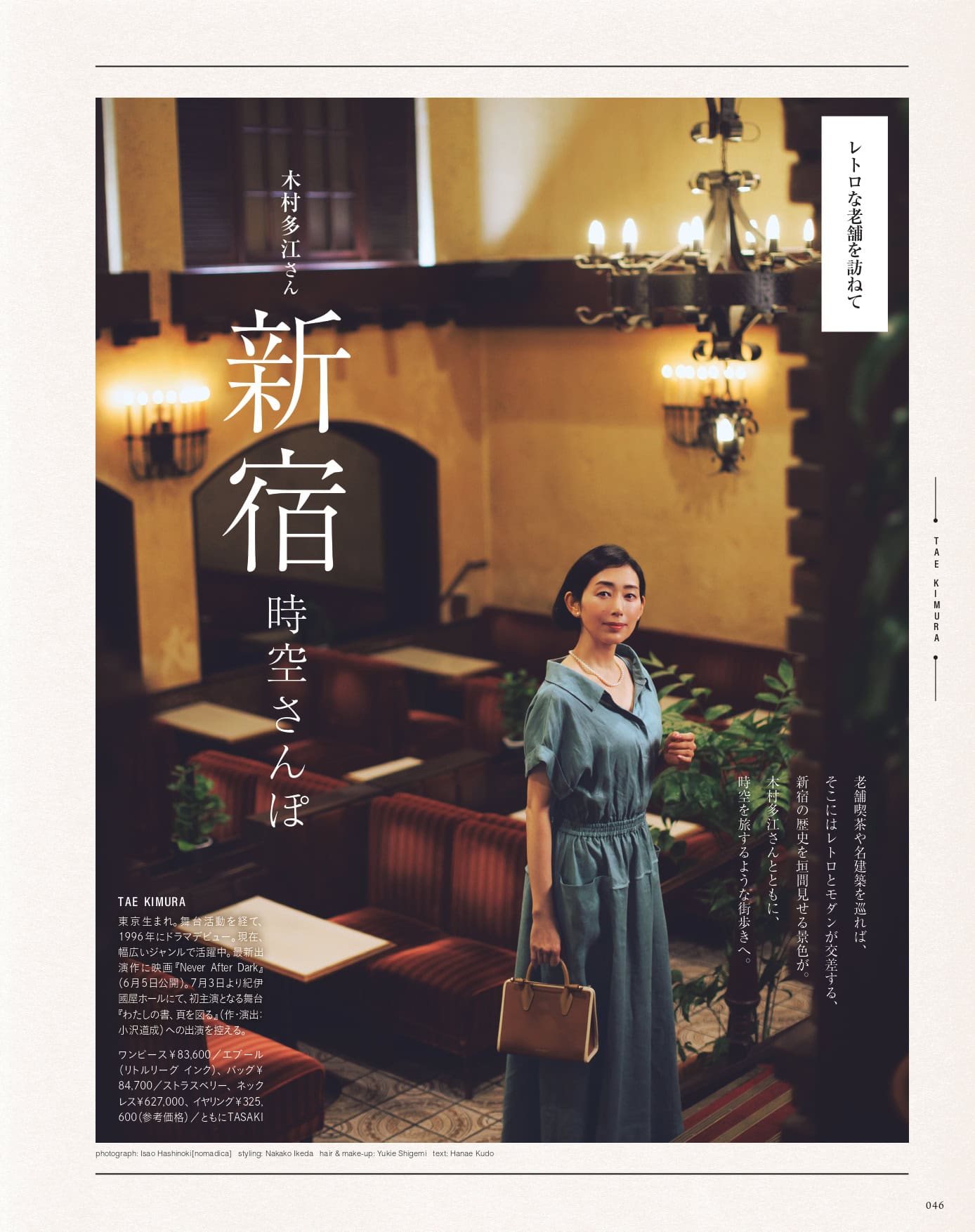 大人のおしゃれ手帖 2026年7月号