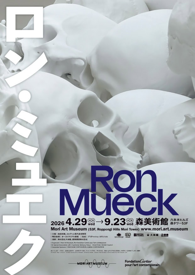 『ロン・ミュエク』 森美術館(東京都) 開催中~9月23日(水・祝) http://www.mori.art.museum/