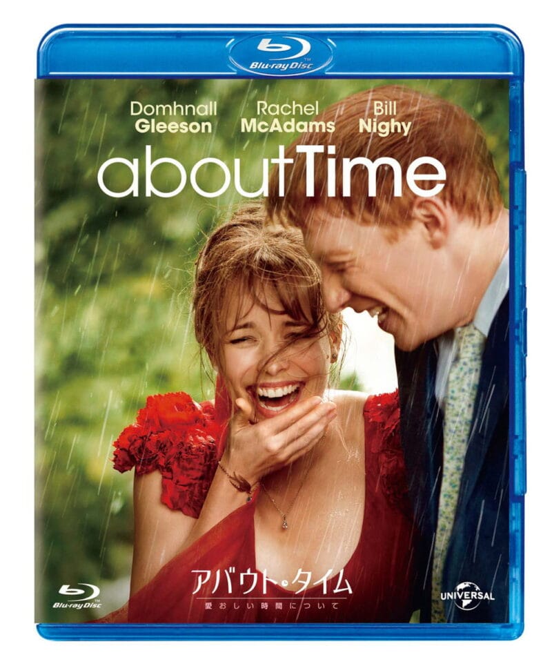 『アバウト・タイム～愛おしい時間について～』ブルーレイ＆DVD発売中
