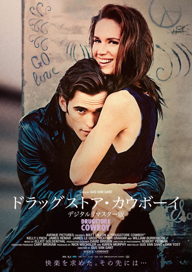 『ドラッグストア・カウボーイ デジタルリマスター版』2026年9月18日公開