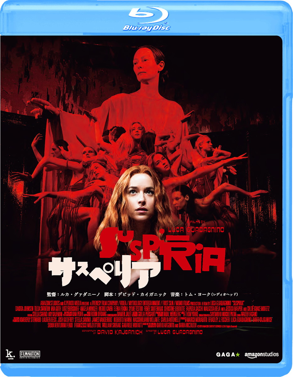 『サスペリア』(2018年)Blu-ray
