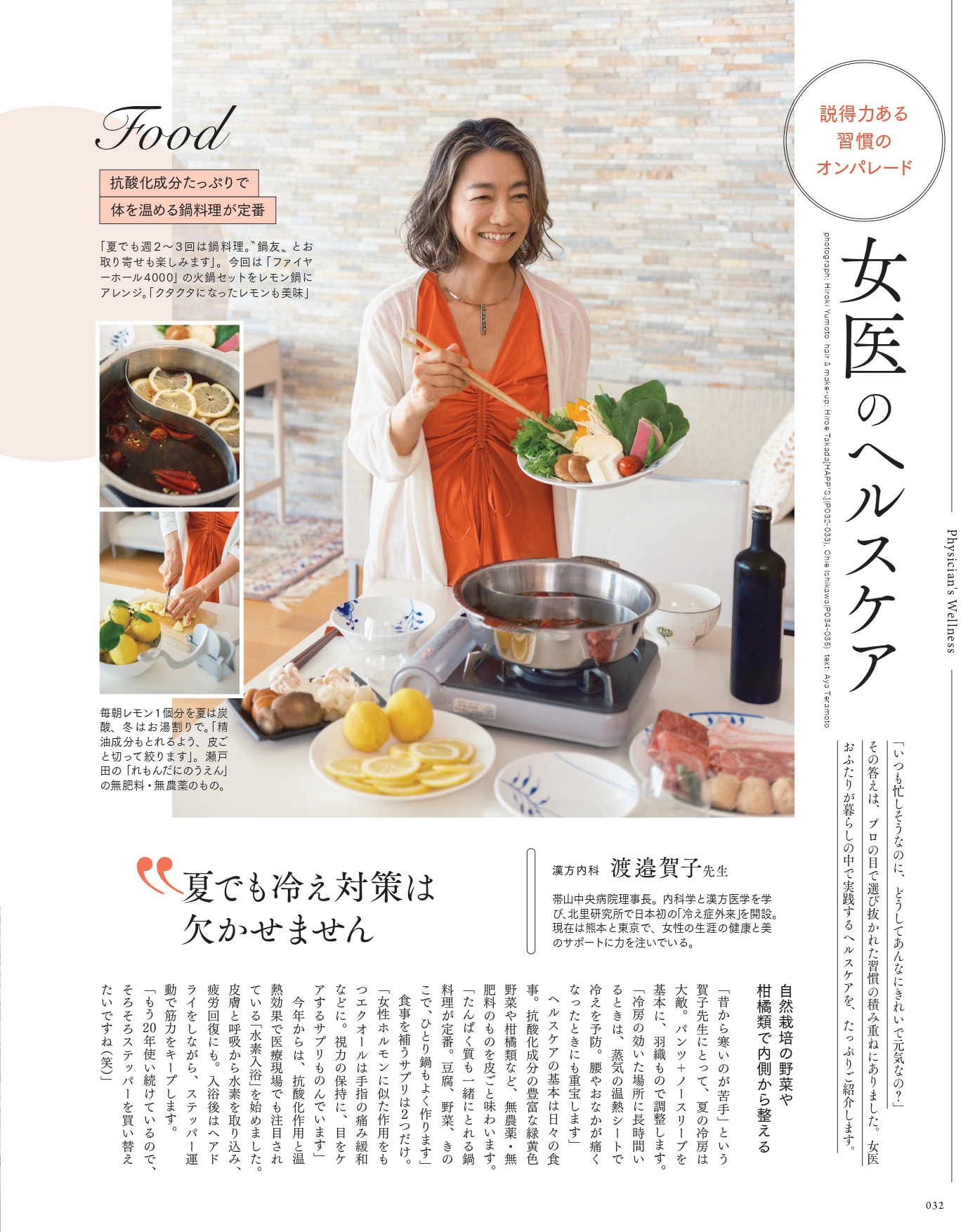 大人のおしゃれ手帖 2026年8月号