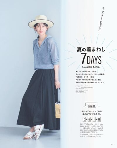 大人のおしゃれ手帖 2026年8月号