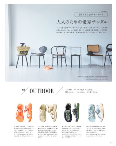 大人のおしゃれ手帖 2026年8月号
