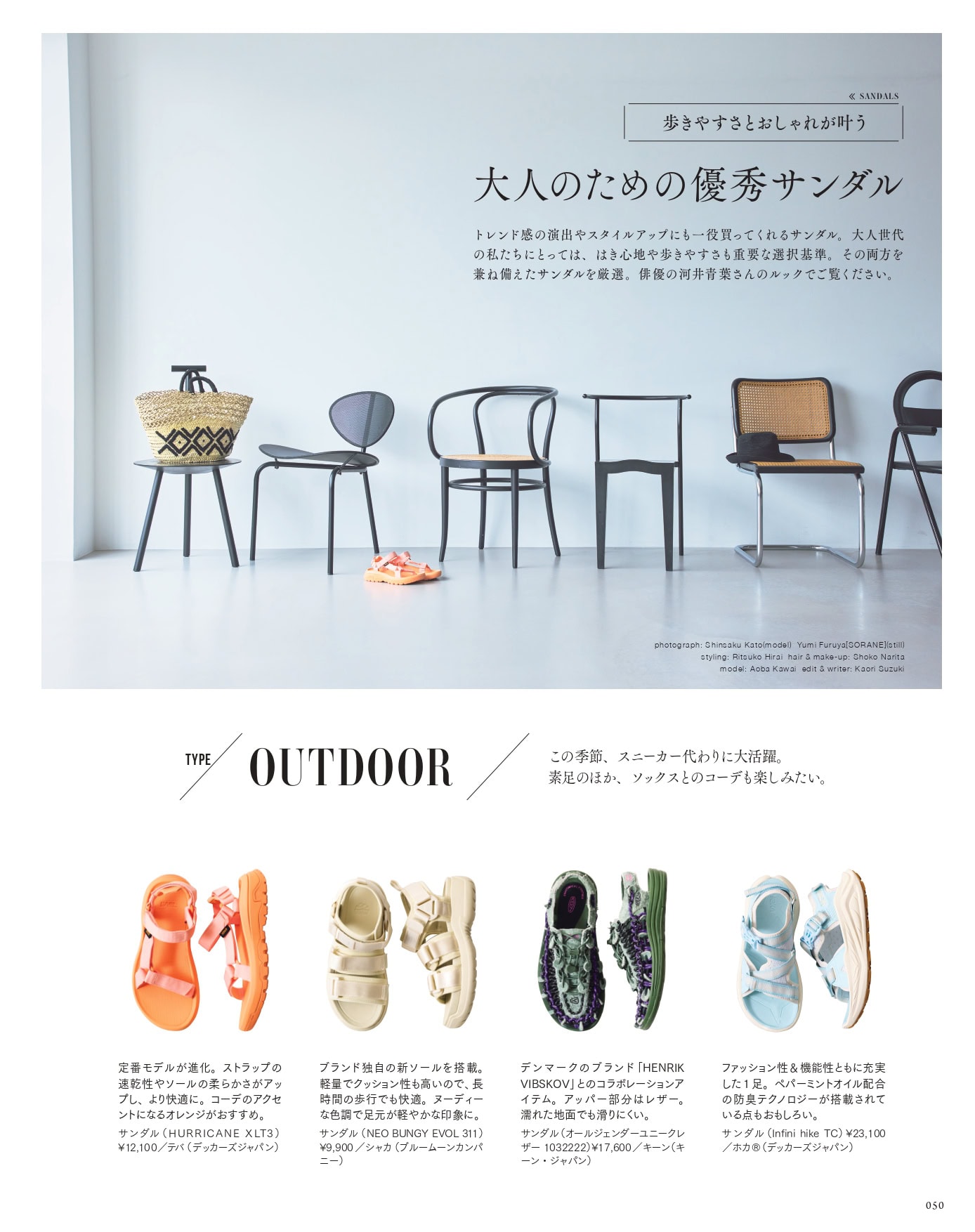大人のおしゃれ手帖 2026年8月号