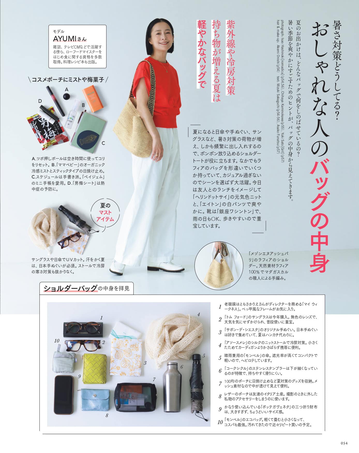 大人のおしゃれ手帖 2026年8月号
