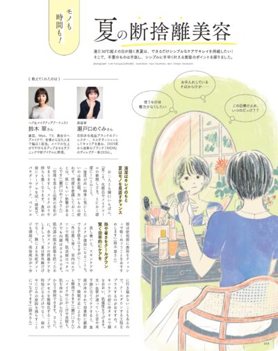 大人のおしゃれ手帖 2026年8月号