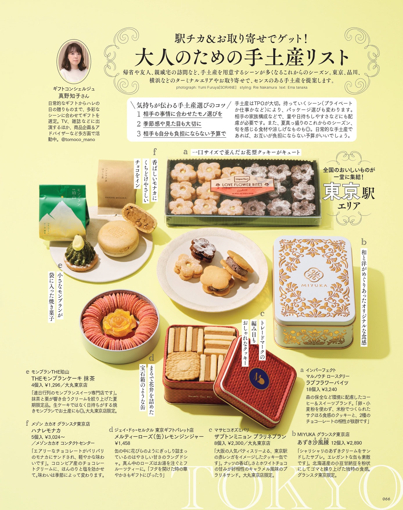 大人のおしゃれ手帖 2026年8月号