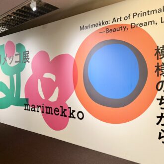 京都文化博物館　特別展「マリメッコ展　模様のちから」02