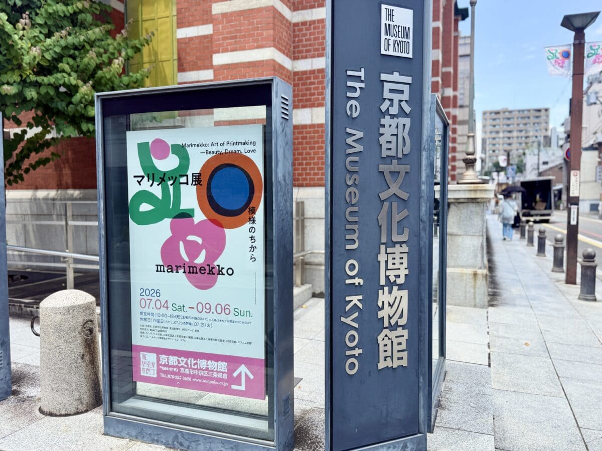 京都文化博物館　特別展「マリメッコ展　模様のちから」18