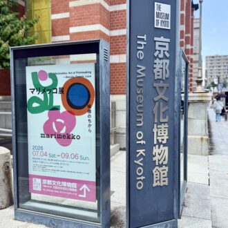 京都文化博物館　特別展「マリメッコ展　模様のちから」18