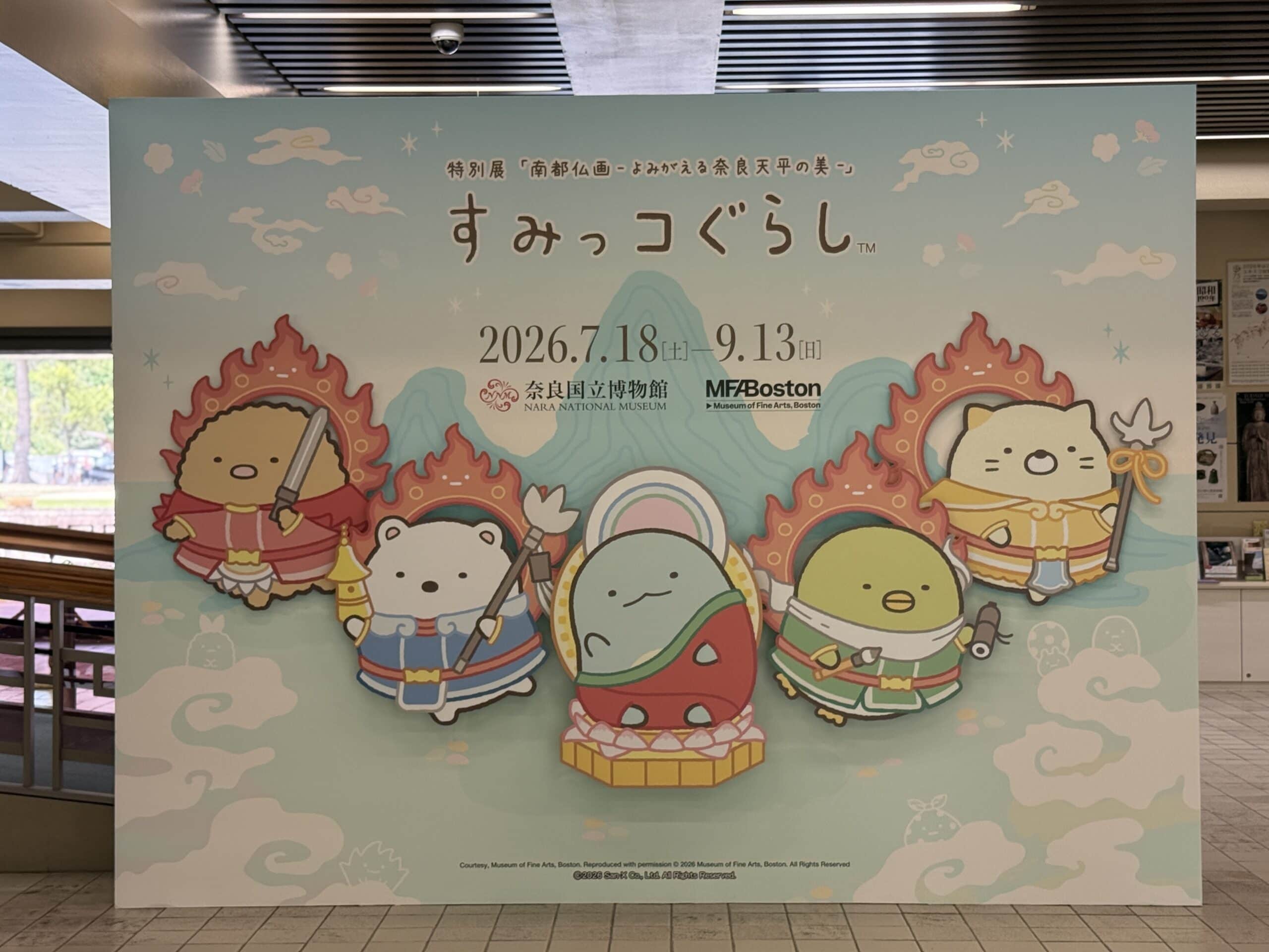 奈良国立博物館 特別展「南都仏画」21