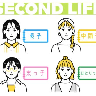 【生まれ順でわかるセカンドライフ傾向】長子・中間子・末っ子・ひとりっ子でこれだけ違う！ “本当に幸せな老後”の過ごし方