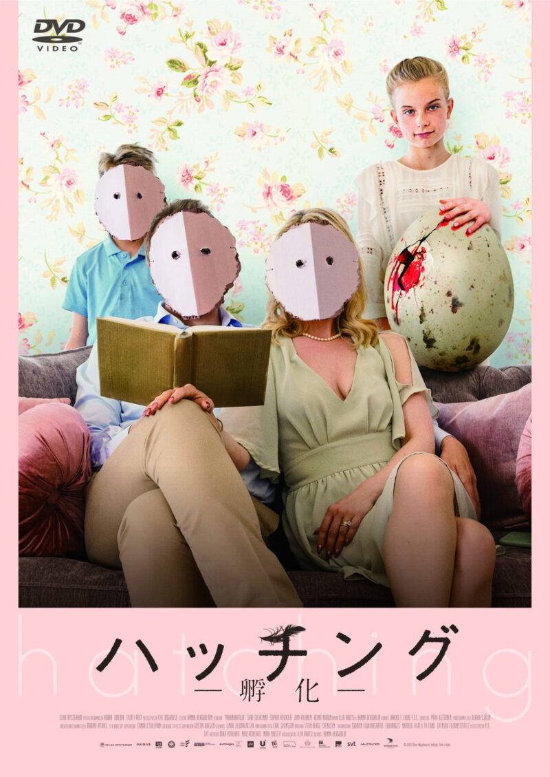 『ハッチング―孵化―』DVD