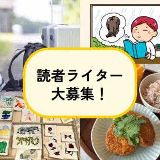 【読者ライター募集】「大人のおしゃれ手帖web」で記事を書いてみませんか？ 40代以上＆学歴・経験不問